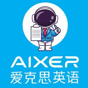 愛(ài)克思英語(yǔ)和諧校區(qū) 信息技術(shù)咨詢(xún)服務(wù)賦能智慧教育